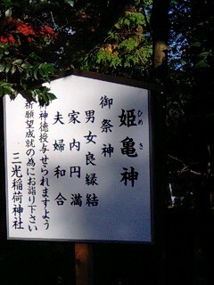 三光稲荷神社 (10).jpg