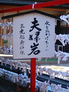 三光稲荷神社 (19).jpg