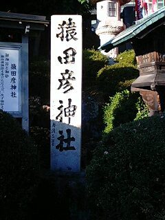 三光稲荷神社 (21).jpg