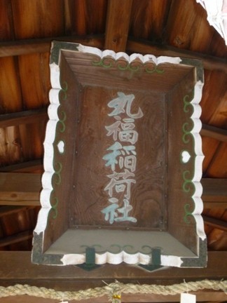 丸山神明社 (29).JPG