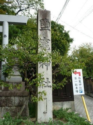 八事鹽竈神社12.JPG