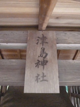 八王子神社（世界一の狛犬）11.JPG