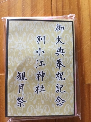 別小江神社9月14.JPG
