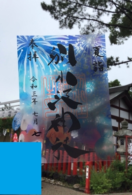 別小江神社　クリア御朱印　7月　こっちがメイン2.JPEG
