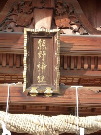加木屋　熊野神社 (15).JPG