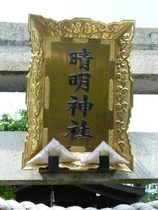名古屋晴明神社 (7).JPG