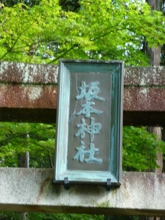 坂本神社諏訪社03.JPG