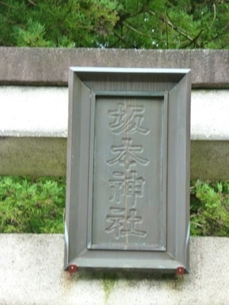 坂本神社諏訪社52.JPG