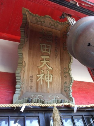 堀田稲荷神社 (20).JPG