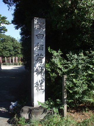 堀田稲荷神社 (28).JPG