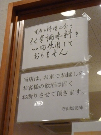 塩元帥　守山店07.JPG