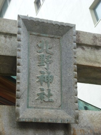 大須　北野神社27.JPG
