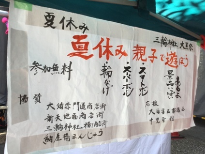大須三輪神社2019年8月24.JPG