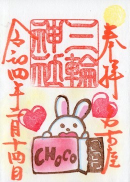 大須三輪神社　チョコレート　当日.jpg