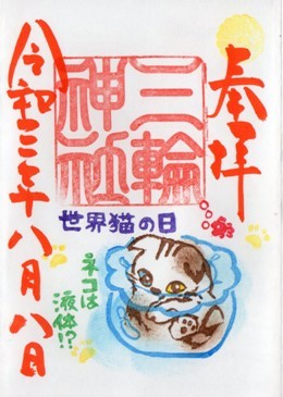 大須三輪神社　世界猫の日　当日　.jpg