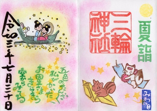 大須三輪神社　五色の短冊　みわの日バージョン.jpg