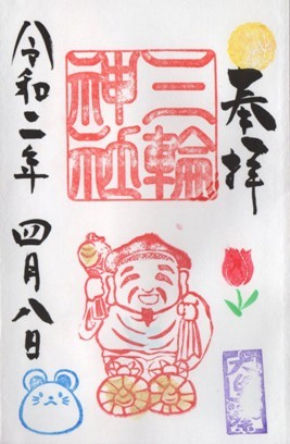 大須三輪神社　大黒祭　2020年4月.jpg