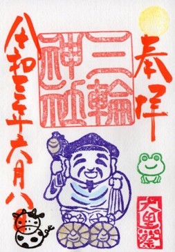 大須三輪神社　大黒祭　2021年6月.jpg