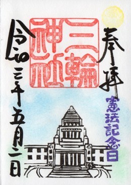 大須三輪神社　憲法記念日.jpg