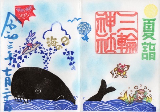 大須三輪神社　海の日のクジラ　当日限定バージョン.jpg
