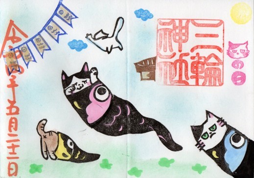 大須三輪神社　猫鯉のぼり.jpg