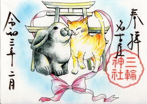 大須三輪神社　福兎と猫　書置き　2021年2月.jpg
