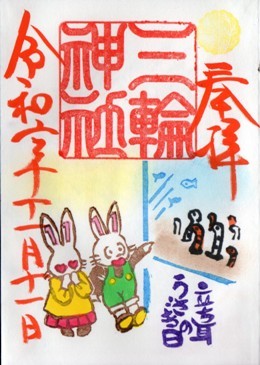 大須三輪神社　立ち耳ウサギの日　当日.jpg