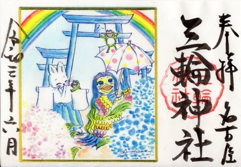 大須三輪神社　紫陽花とアマビエと三輪鳥居　Pumpkin.jpg