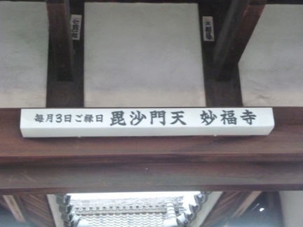 妙福寺13.JPG