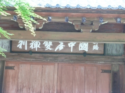 妙興寺36.JPG