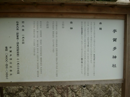 宇賀多神社07.JPG