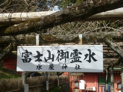 富士山本宮浅間神社49.JPG