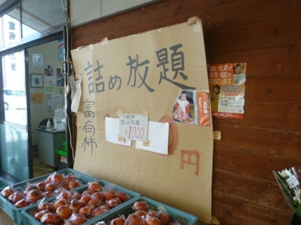 富有柿の里　いとぬき02.JPG