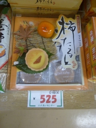 富有柿の里　いとぬき20.JPG