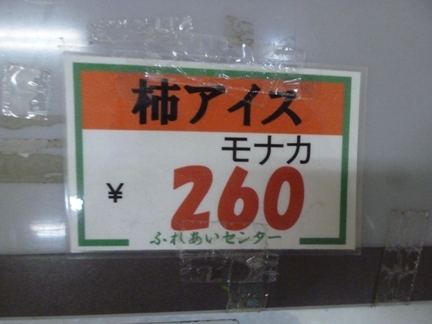 富有柿の里　いとぬき26.JPG