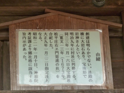 岩上神社09.JPG