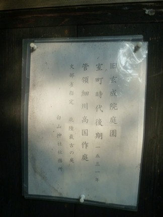 平泉寺白山神社12.JPG