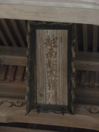 平泉寺白山神社61.JPG