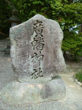 廣幡神社10.JPG