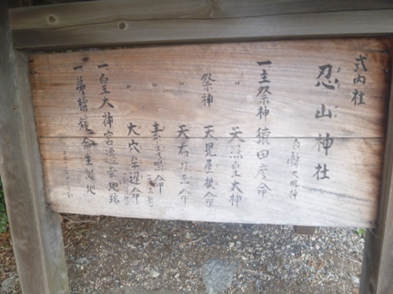 忍山神社05.JPG