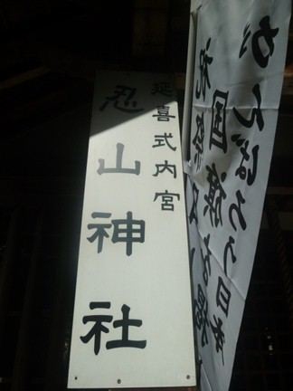 忍山神社26.JPG
