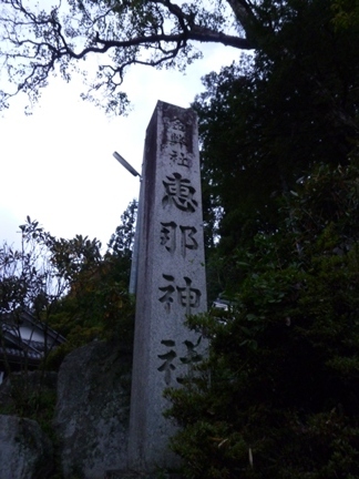 恵那神社17.JPG