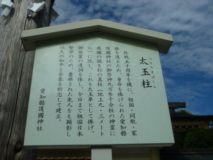 愛知県護国神社 (14).JPG