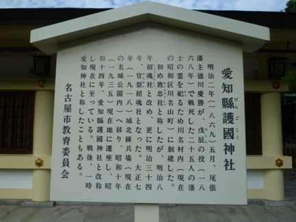 愛知県護国神社 (27).JPG