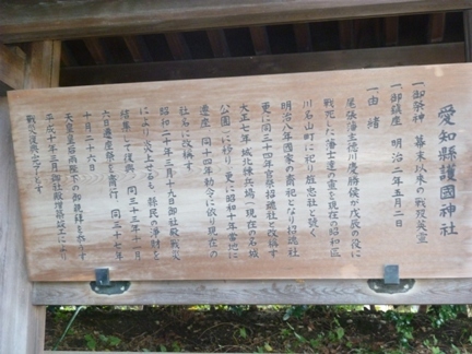 愛知県護国神社 (32).JPG