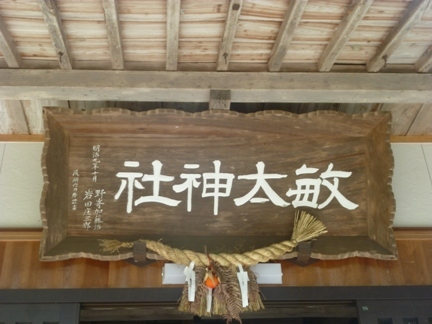 敏太神社20.JPG