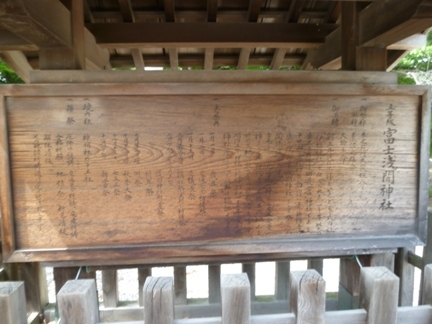 東郷町　富士浅間神社41.JPG