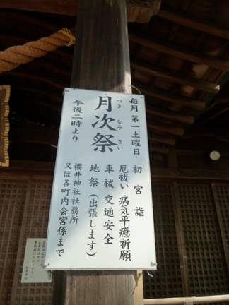 桜井神社12.JPG