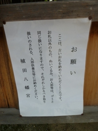 植田八幡宮09.JPG