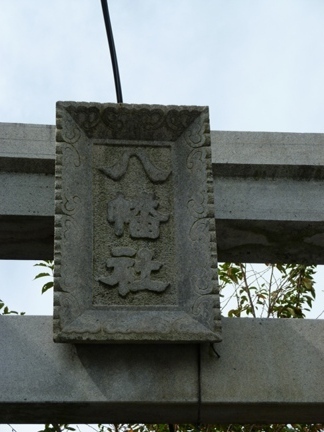 植田八幡宮42.JPG